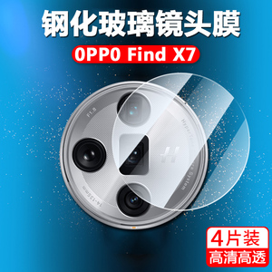 oppofindx7ultra镜头膜findx7uitra后摄像头oppo手机find镜贴x7u1tra保护oppofandx相机oppox贴膜fandx镜片盖