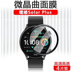 haylou嘿喽Solar Plus手表膜haylousolar智能表solarplus表膜haylousolarplus保护贴屏幕贴膜全屏钢化膜配件