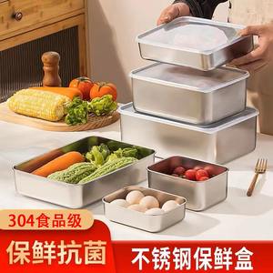 保鲜盒食品级304不锈钢日式野餐菜盒盒子冰箱冷冻分装盒饭盒