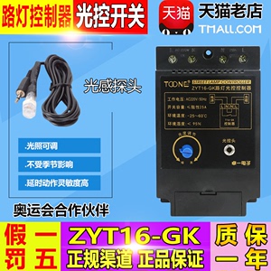 卓一(上海) ZYT16-GK (KG316T) 光控开关  路灯控制器 时空开关