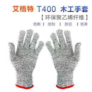 艾梧特 木工防护手套 成人儿童幼儿劳防手套工具防割安全保护手套