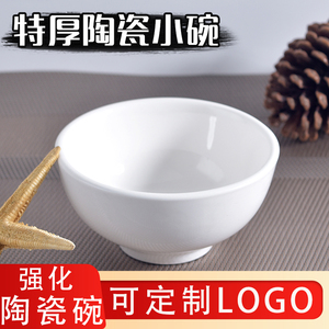 饭店用陶瓷白色米饭碗餐厅米饭碗小碗汤碗碗单个白瓷碗可定制LOGO