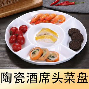 潮州陶瓷日式纯白菜盘酒席头菜五果盘创意多格水果拼盘子干果虾盘