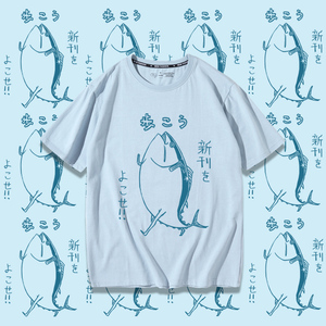 创意趣味搞笑印花短袖男宽松加大码一条咸鱼恶搞日系文字学生T恤