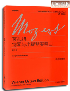 莫扎特钢琴与小提琴奏鸣曲 第二卷第2卷 中外文对照版 上海教育出版音乐图书籍 维也纳原始版 钢琴曲谱乐谱练习曲教材教程琴谱书籍
