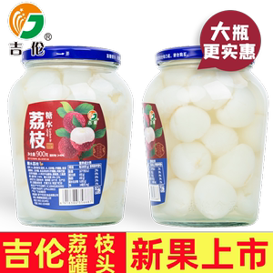 吉伦糖水荔枝罐头900g*2瓶新鲜杨梅黄桃山楂水果罐头休闲甜品零食