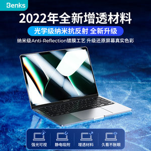 Benks新款macbookPro屏幕膜适用苹果笔记本电脑14寸静电吸附air13寸AR增透无色差低反射反光16MI全方位保护膜