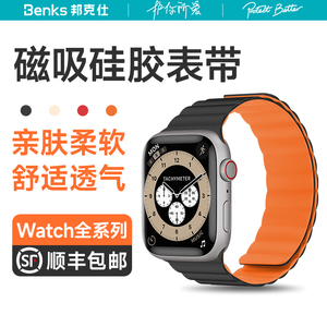 Benks适用苹果手表iwatchS9新款磁吸表带apple watch液态硅胶S8运动腕带ultra2/1代高级感S7透气SE/5/4/3男女