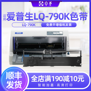 爱普生LQ-790K色带针式打印机色带架色带芯EPSON色带黑色越大打印