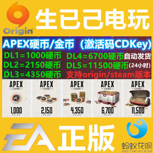 Apex英雄硬币/金币CDkey 1000/2150/4350/6700/11500 激活码 点数