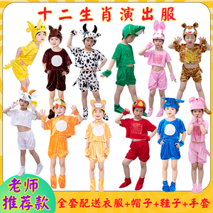 儿童十二生肖动物演出舞蹈服小猪老鼠牛虎兔龙马羊卡通话剧表演服