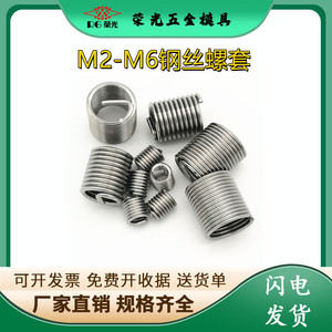正宗304不锈钢螺套钢丝牙套螺纹护套修复套丝牙M2M2.5M3M4M5M6M12