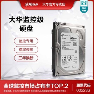 大华希捷监控硬盘1t 2t 3t 4t 6t 8t监控器机械NVR录像机专用盘tb