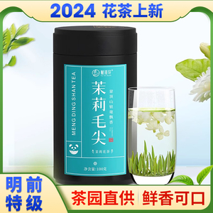 四川茉莉毛尖茶叶特级蒙顶飘雪茉莉花茶2024新绿茶上等大白毫银针