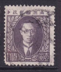 1934年中国东北三省伪满普2 第二版普通邮票溥仪像1元旧票1枚。