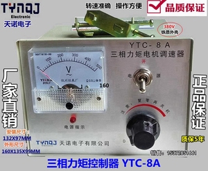 正品天诺三相力矩电机调速控制器调节仪YTC-8A收卷腹膜吹膜塑料厂
