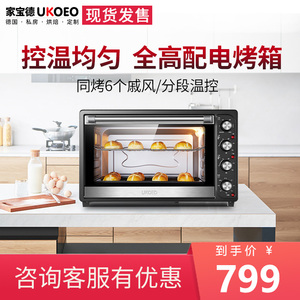 家宝德UKOEO HBD-7001家用烘焙大容量电烤箱多功能商用70L可发酵