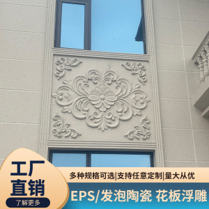 发泡陶瓷EPS浮雕花板线条窗线中式欧式别墅自建房外墙装饰可定制