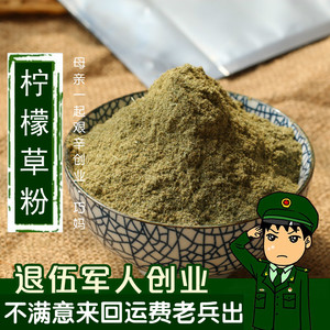 任意6件包邮 柠檬草粉 泰国香茅草50g 三草迷迭香马鞭