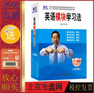 升级版模型解题法初中英语学习法8DVD 易仁荣 光盘碟片