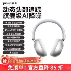 Picun品存F6主动降噪耳机头戴式蓝牙无线有线电脑游戏AN