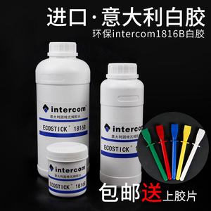 意大利intercom1816B胶水进口环保水性白乳胶水植鞣铬鞣皮革专用