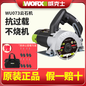 威克士云石机wu073瓷砖石材切割机工业级开槽大功率电锯电动工具