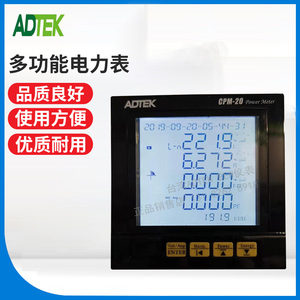 铨盛ADTEK多功能电表CPM-20-A5V6-ADH;集合式电表CPM-21-A5V6-ADH