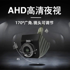 车载AHD倒车摄像头170°大广角360可调镜头防水铝合金韩式摄像头