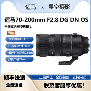 适马70-200mm F2.8 DG DN OS全画幅远摄变焦镜头 E卡口 70200F2.8