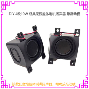 2寸4欧10W瓦小音腔喇叭扬声器带双辐射器两寸发烧级无源小音箱响