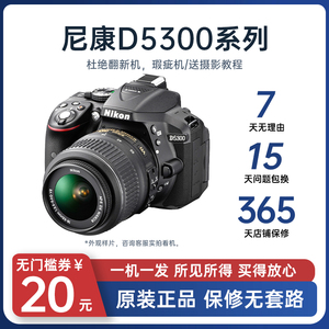 Nikon/尼康 D5300套机(18-105mm) D5100 D5200 D5000 D5500 D5600