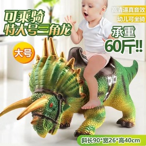 儿童坐骑恐龙玩具男孩霸王龙大号软胶三角龙仿真模型可以坐的恐龙