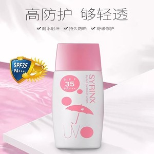 希芸清新冰爽防晒霜SPF35防紫外线隔离面部女男学生党平价水海边