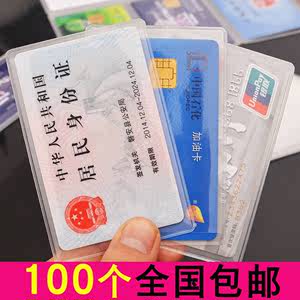 字塑料卡套消磁卡透明银行袋证件防护证防。无身份证份公交车生