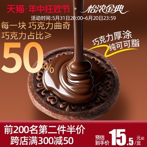 怡浓巧克力饼干曲奇纯可可脂夹心黑巧克力进口可可豆休闲儿童零食