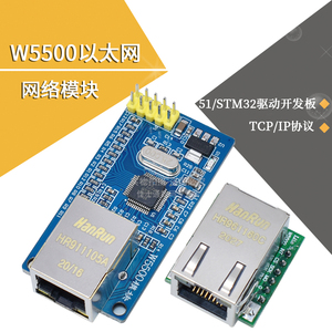 W5500以太网网络模块 硬件TCP/IP协议栈51驱动开发板网络