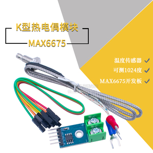 K型热电偶 MAX6675模块 温度传感器/温度测量/1024度温度检测采集