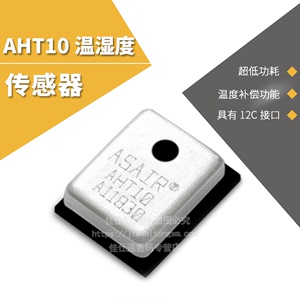 ASAIR奥松集成式温湿度传感器AHT10工业贴片探头高精度温湿度模块