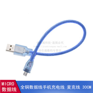 MicroUSB线 数据线 MK5P 全铜数据线 充电线 micro usb 30CM蓝色