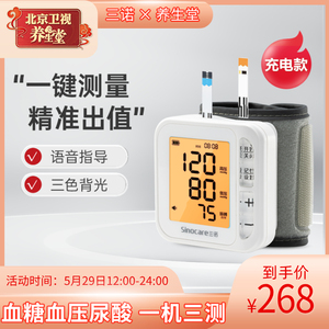 三诺血糖血压尿酸测量仪家用检测仪器高精准医用血压计测试一体机
