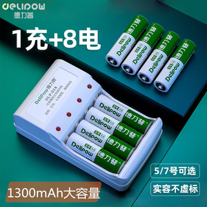 德力普五号充电电池1300毫安无绳电话七号空调遥控汽车镍氢玩具大容量5/7号可以冲电的电池可替代1.5v锂电池