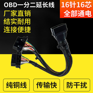 汽车原装线OBD2一分二转换接口一拖二延长线行车电脑车厂连接插头