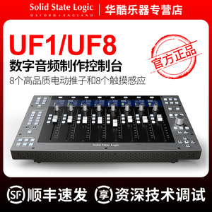 Solid State Logic数字混音器SSL UF8软件UF1控制台DAW混音台UC1