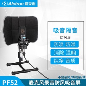 包邮Alctron爱克创PF52录音话筒防风屏隔音棉桌面式电容麦吸音罩