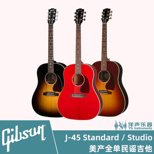 吉普森GIBSON J45 Standard/Studio 标准款/录音室美产民谣吉他