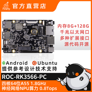 ROC-RK3566-PC 开源主板物联网模块人工智能边缘计算工控机云终端