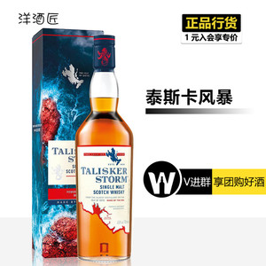 英国进口洋酒 Talisker Storm 泰斯卡风暴 单一麦芽威士忌700ml