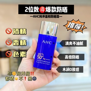 AHC/爱和纯纯净温和防晒霜50ml小蓝瓶面部全身防紫外线蓝光清爽女