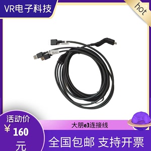 大朋e3 DPvr大朋E3B E3C E3P头盔数据连接线dp三合一头盔线大鹏vr